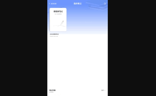 notes笔记App免费版