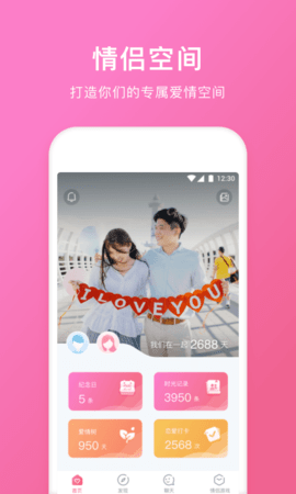 情侣互动软件