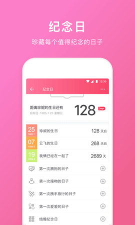 情侣互动软件