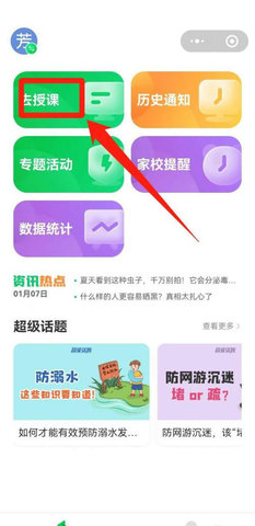 晋城市安全教育平台手机版