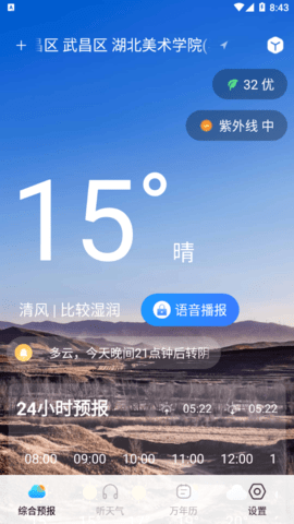 精准实时天气预报2023最新版