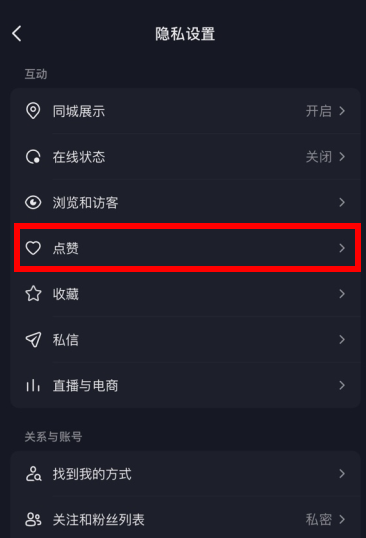 抖音点赞作品推荐给朋友怎么关闭 关闭之后以前点赞还在吗
