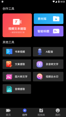 高清录屏精灵免费版