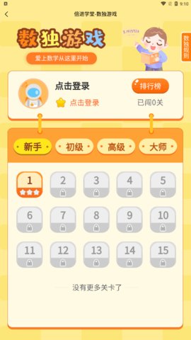 倍进学堂App手机版