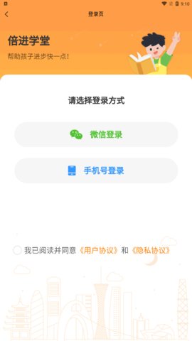 倍进学堂App手机版