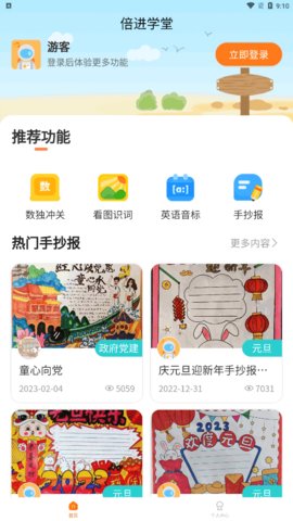 倍进学堂App手机版