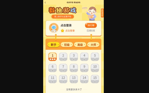 倍进学堂App手机版
