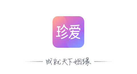 珍爱网2023最新版