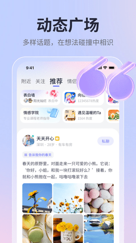 珍爱网2023最新版