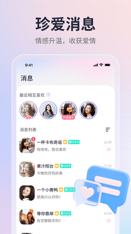 珍爱网2023最新版