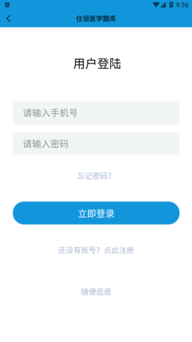 住培医学题库2023最新版