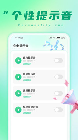 充电小能手免费版