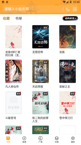 全本免费快读小说最新版