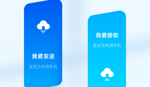 互传文件换机免费版