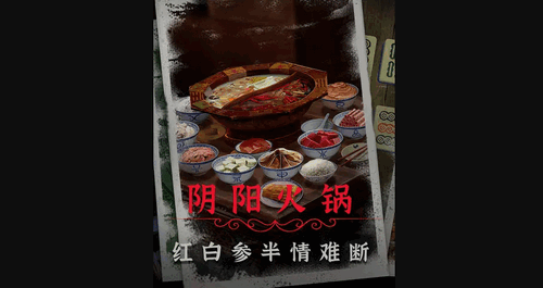 阴阳锅2同心劫第一章怎么玩 阴阳锅2同心劫第一章攻略介绍
