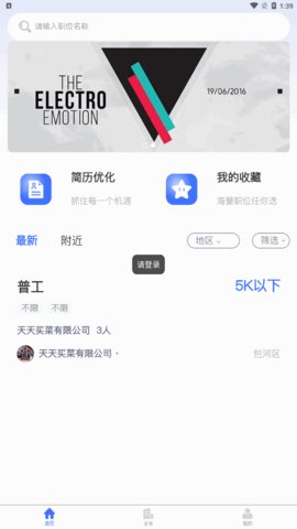 猎职云App手机版