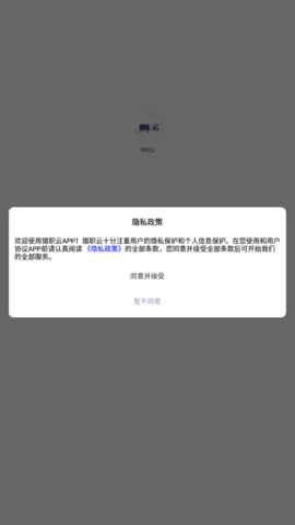 猎职云App手机版