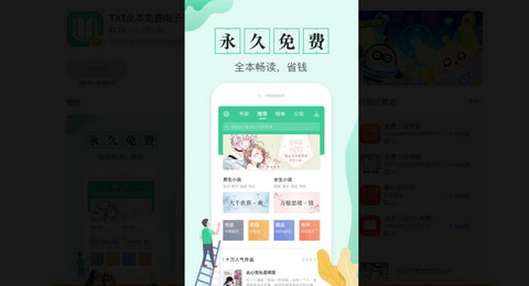 TXT全本免费电子书官方版