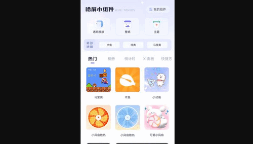 哈屏小组件App最新版