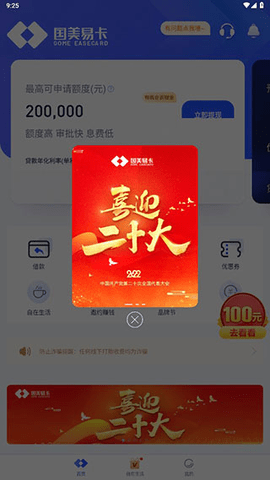 国美易卡2023最新版
