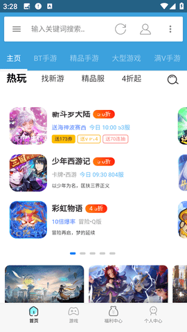 八神手游