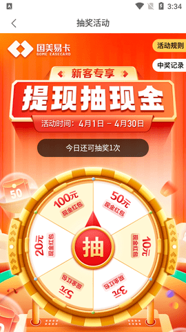 国美易卡2023最新版