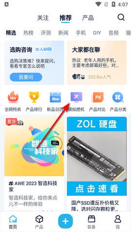 中关村在线iOS版