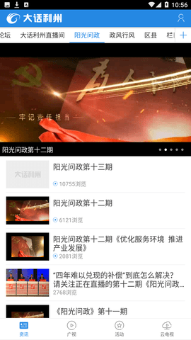 大话利州广元论坛app