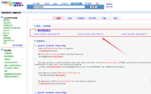 cnki翻译助手专业版