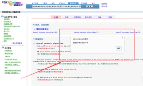 cnki翻译助手专业版