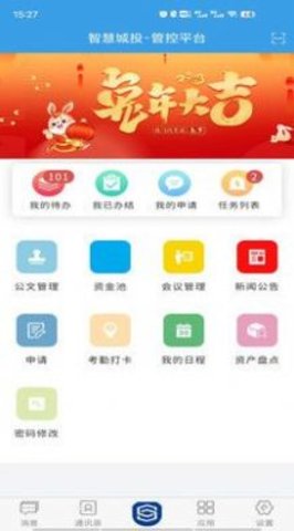 智慧城投App最新版