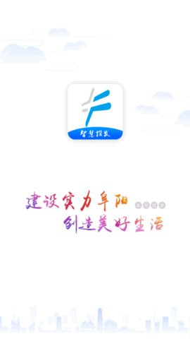 智慧城投App最新版
