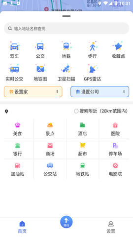 天眼AR实景导航