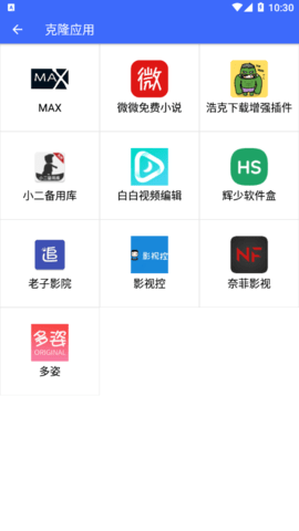 微信多开分身双开助手最新版