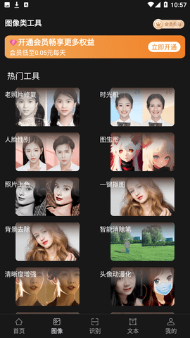 AI工具管家免费版
