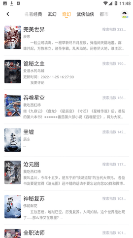 蒹葭小说