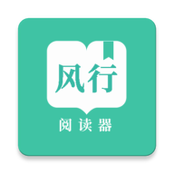 风行阅读App官方版