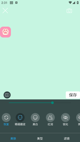 微心视频美颜最新版