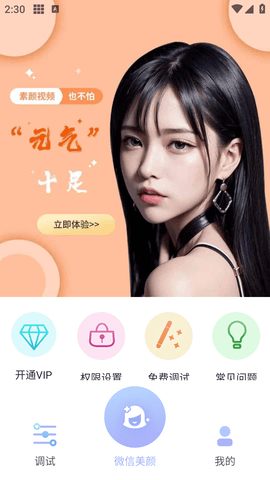 微心视频美颜最新版