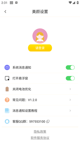 微心视频美颜最新版