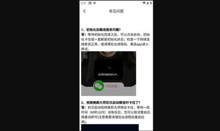微心视频美颜最新版
