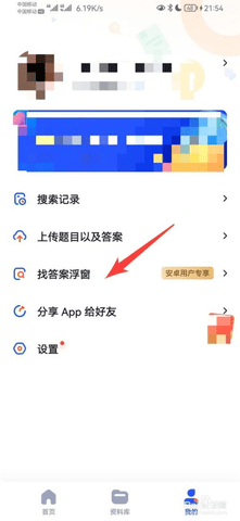大学搜题酱永久VIP版