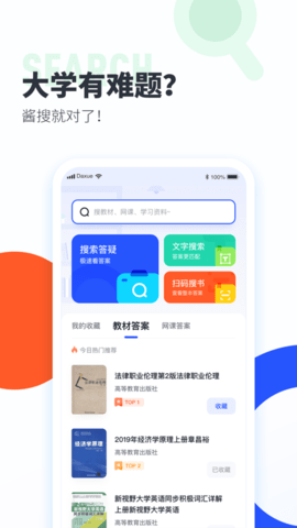大学搜题酱永久VIP版