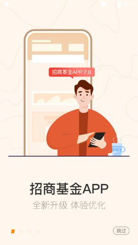 招商基金手机版