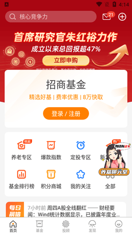 招商基金手机版