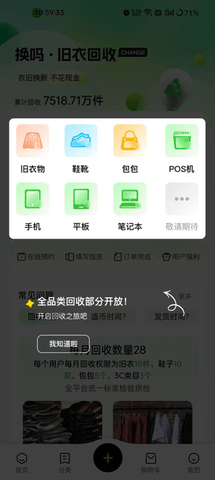 换吗APP2023最新版