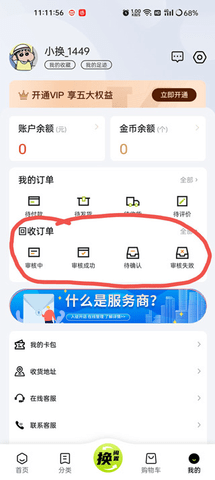 换吗APP2023最新版