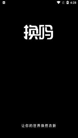 换吗APP2023最新版