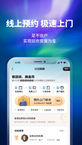 换吗APP2023最新版