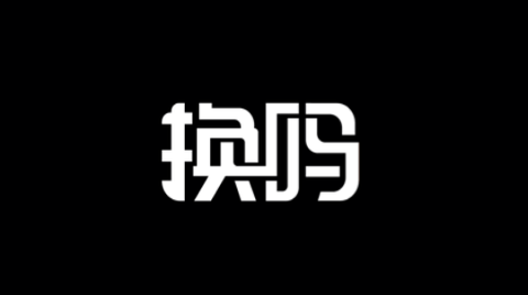换吗APP2023最新版